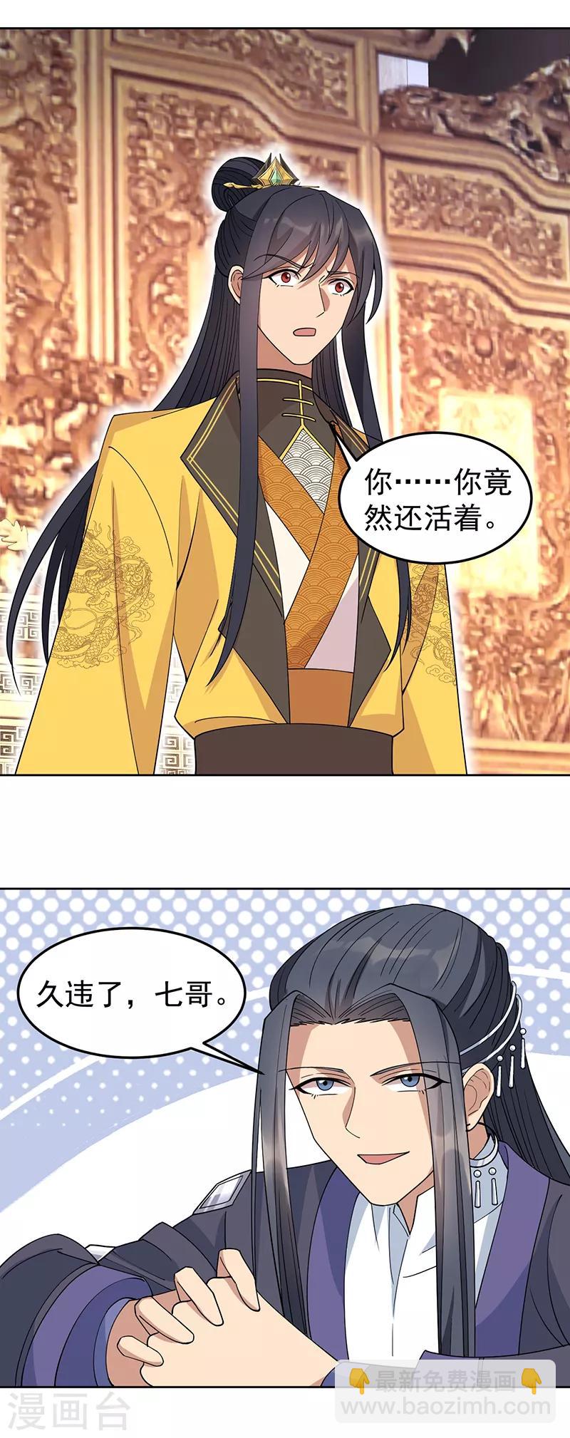 🍕狂女重生：纨绔七皇妃 第267话 久违了，七哥 第4页