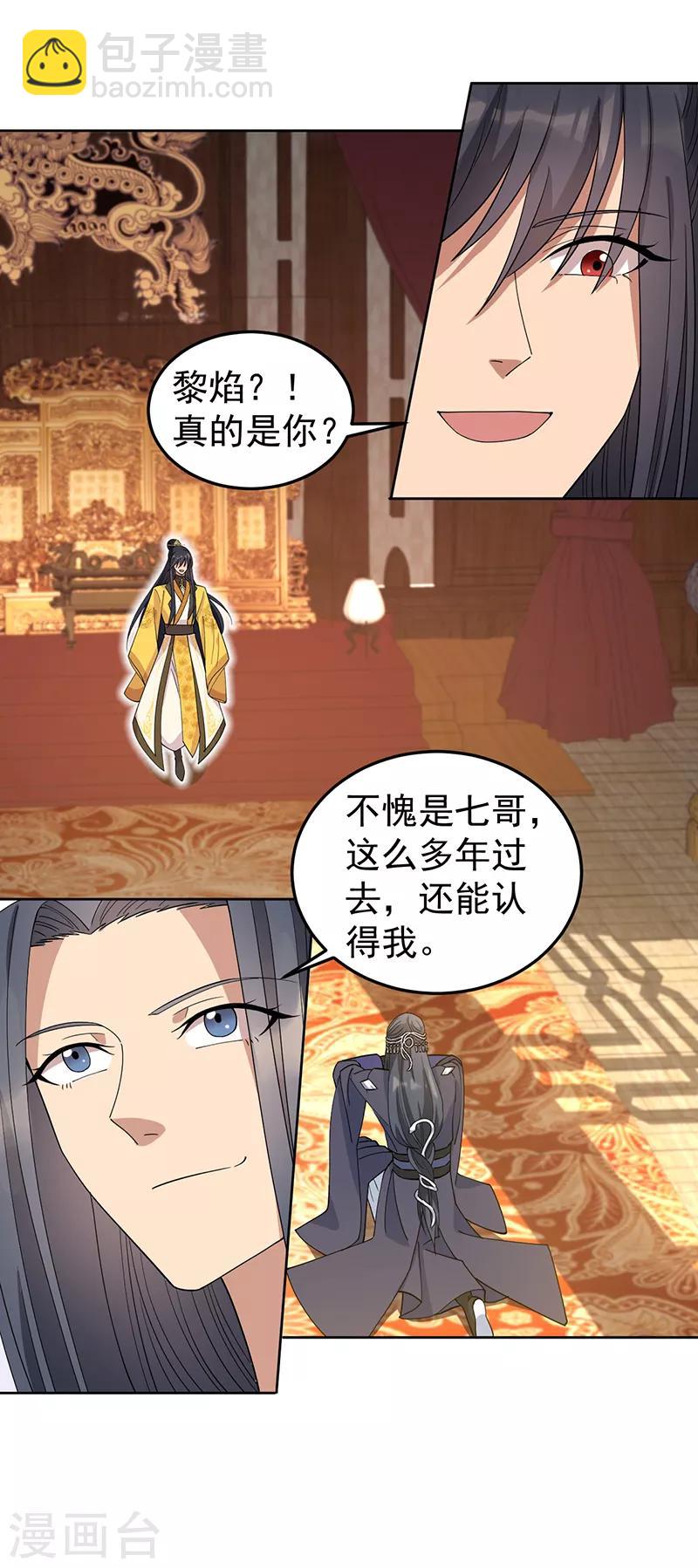 🍕狂女重生：纨绔七皇妃 第267话 久违了，七哥 第5页