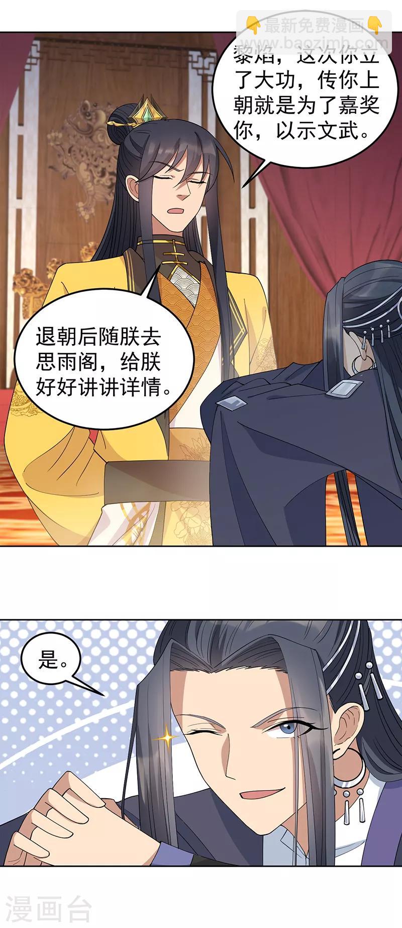🍕狂女重生：纨绔七皇妃 第267话 久违了，七哥 第7页