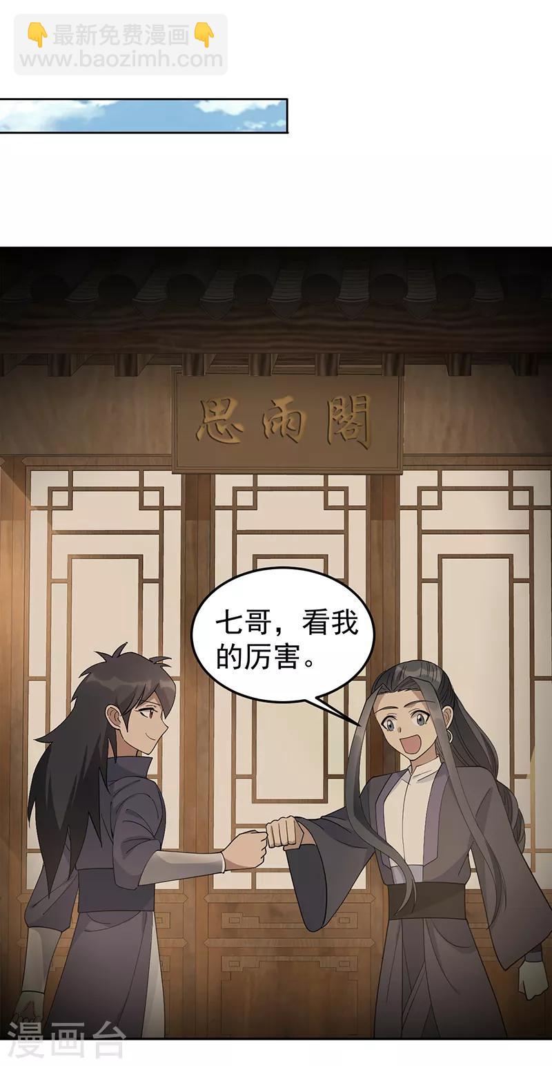 🍕狂女重生：纨绔七皇妃 第267话 久违了，七哥 第8页