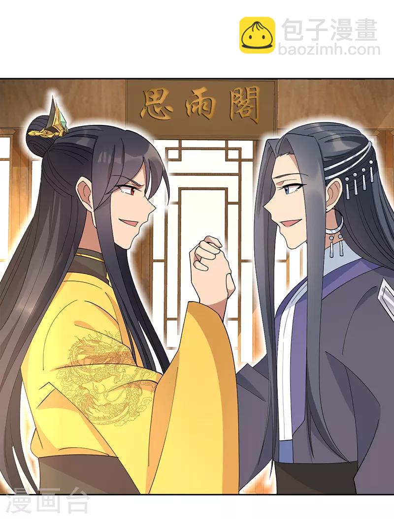 🍕狂女重生：纨绔七皇妃 第267话 久违了，七哥 第9页