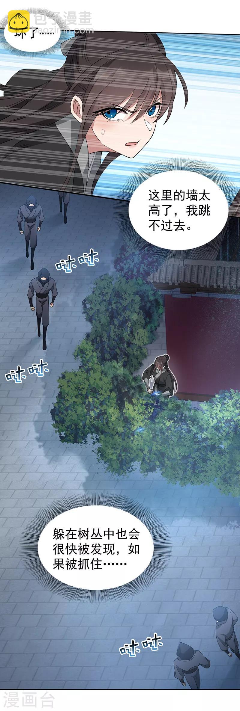 🍕狂女重生：纨绔七皇妃 第269话 焰王爷 第13页