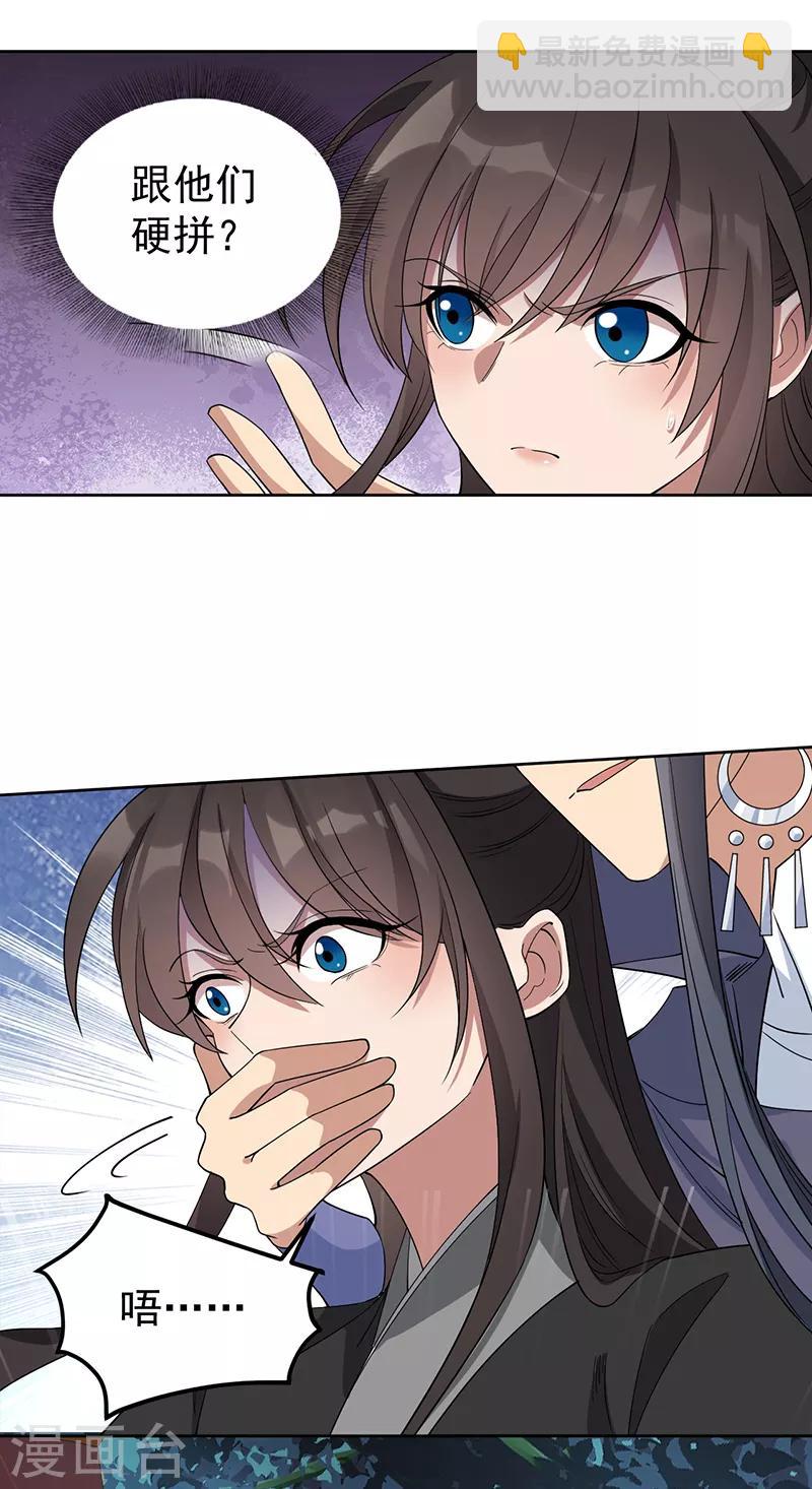 🍕狂女重生：纨绔七皇妃 第269话 焰王爷 第14页