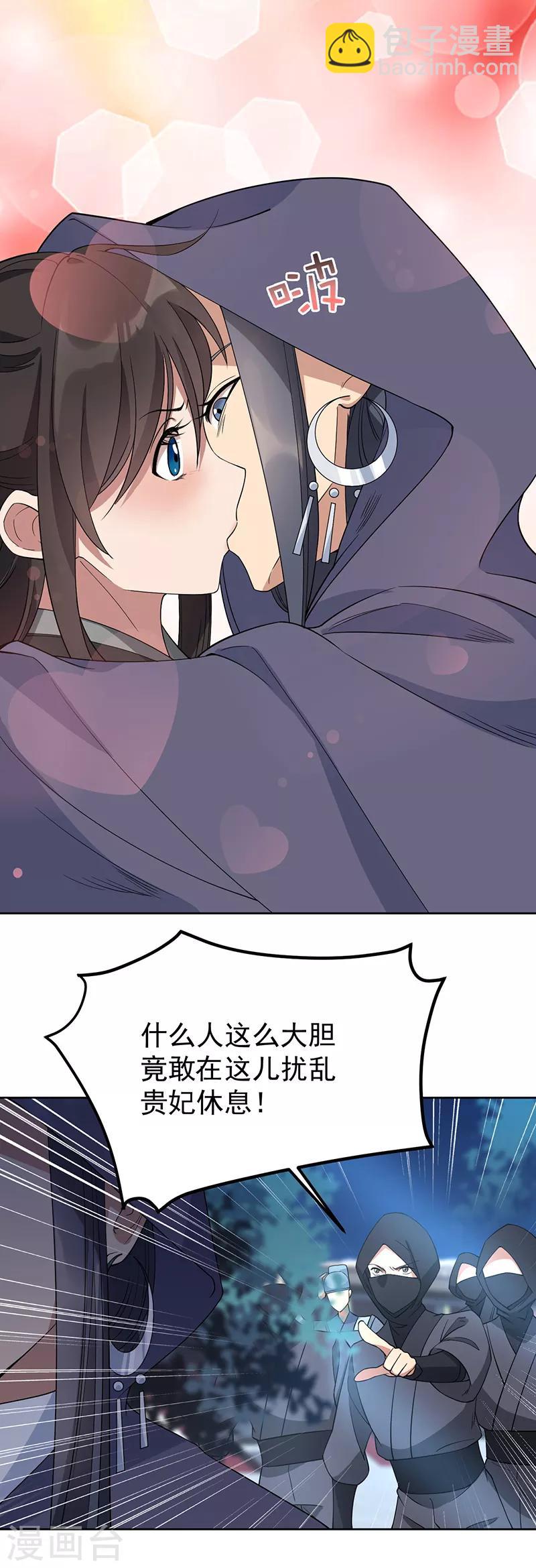 🍕狂女重生：纨绔七皇妃 第269话 焰王爷 第17页