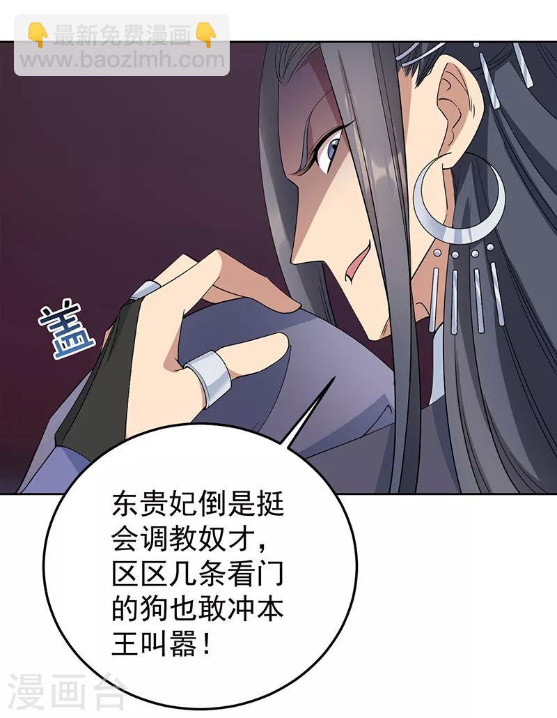 🍕狂女重生：纨绔七皇妃 第269话 焰王爷 第20页