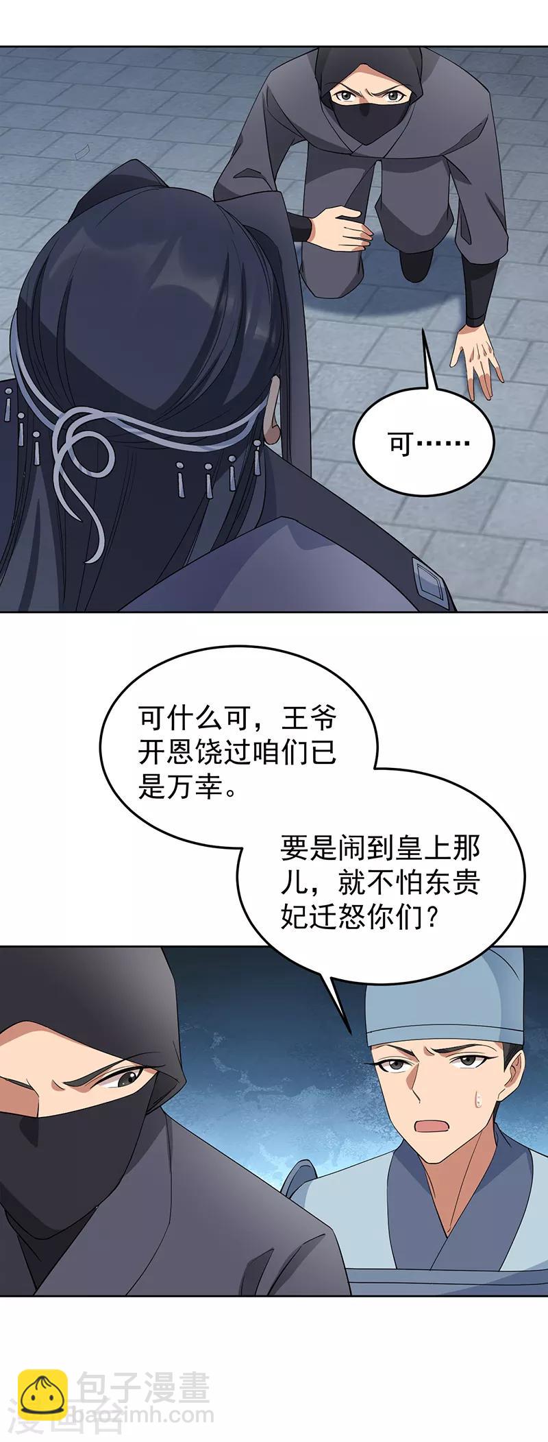 🍕狂女重生：纨绔七皇妃 第269话 焰王爷 第24页