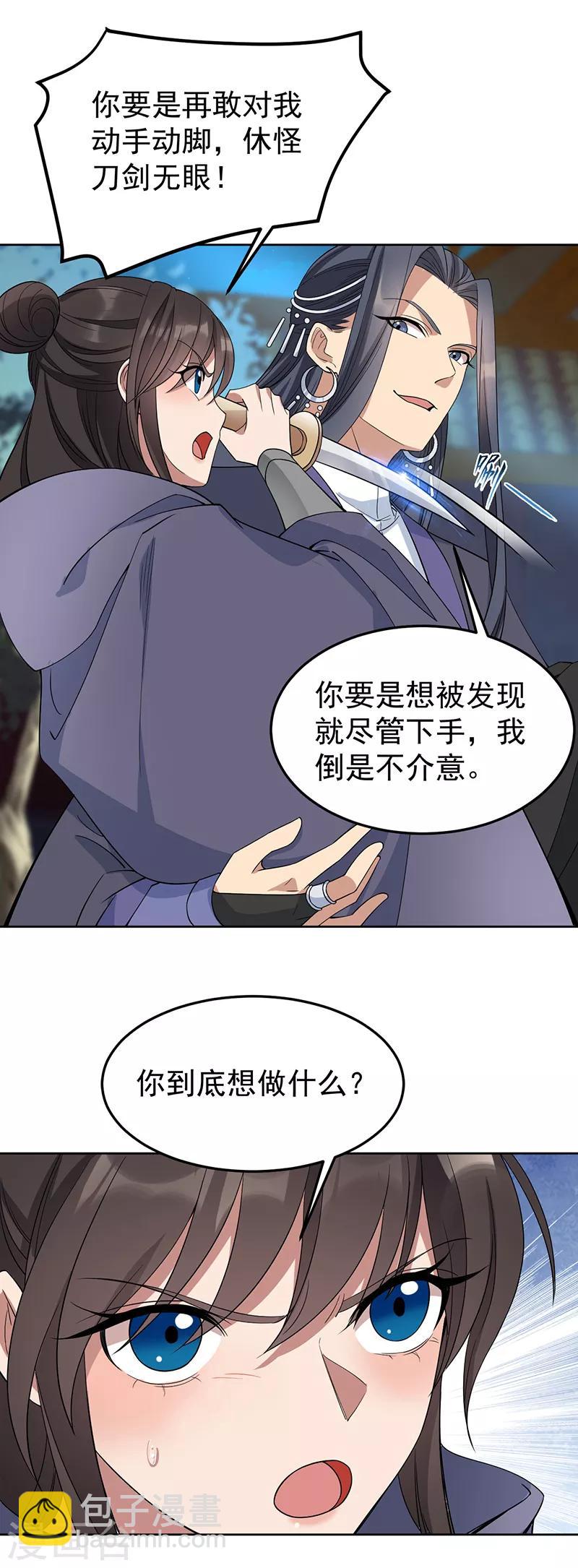 🍕狂女重生：纨绔七皇妃 第269话 焰王爷 第28页