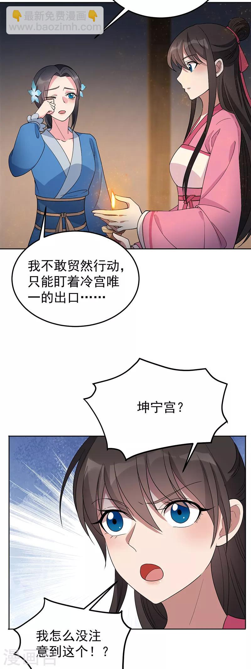 🍕狂女重生：纨绔七皇妃 第269话 焰王爷 第3页