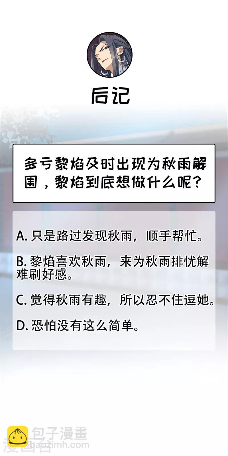 🍕狂女重生：纨绔七皇妃 第269话 焰王爷 第30页