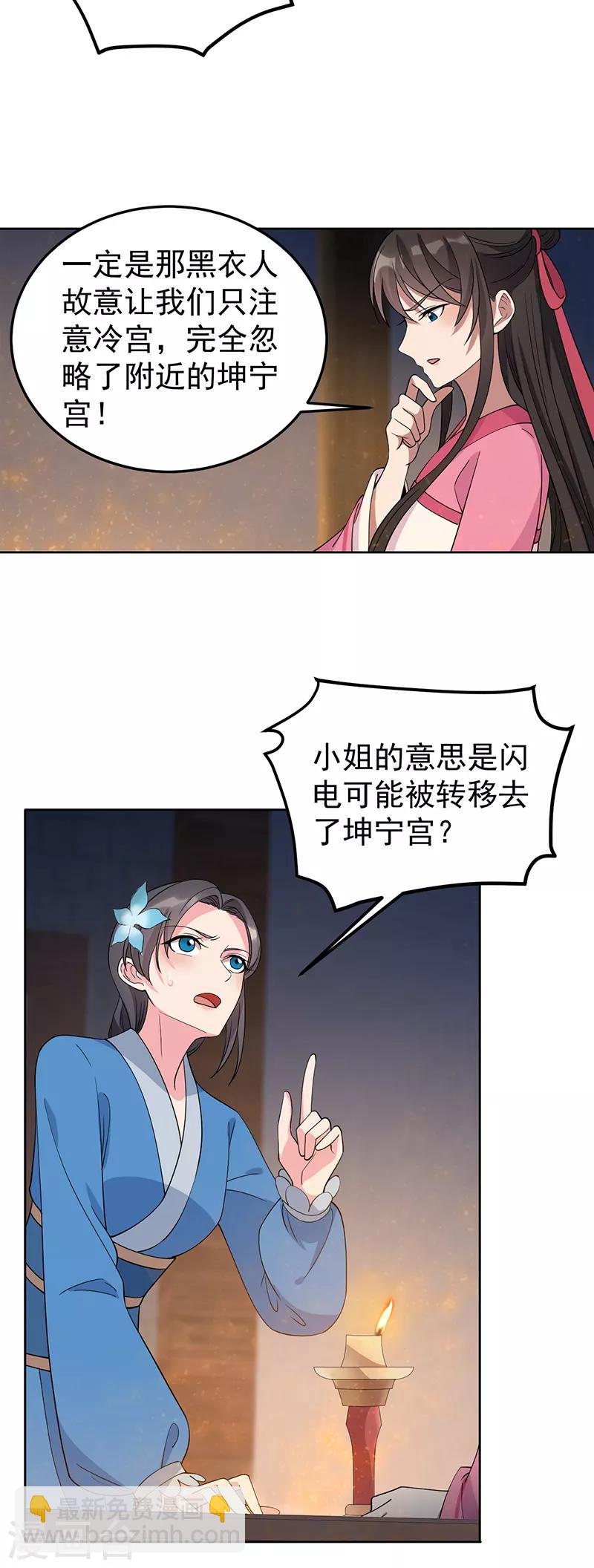 🍕狂女重生：纨绔七皇妃 第269话 焰王爷 第4页