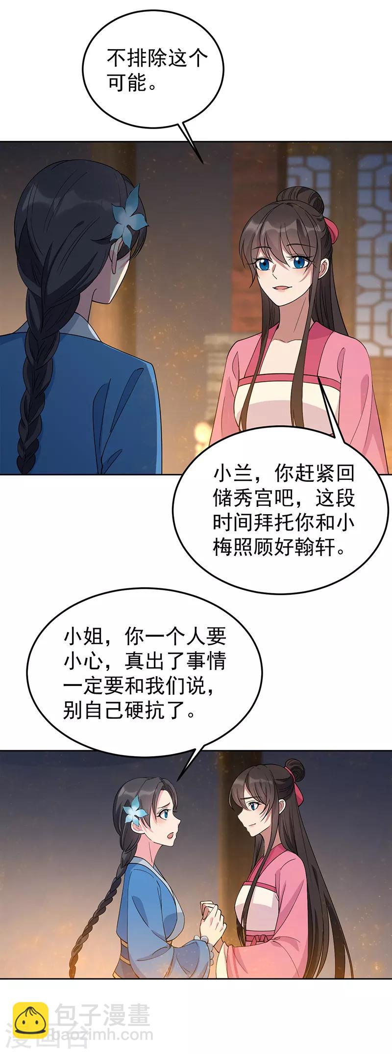 🍕狂女重生：纨绔七皇妃 第269话 焰王爷 第5页