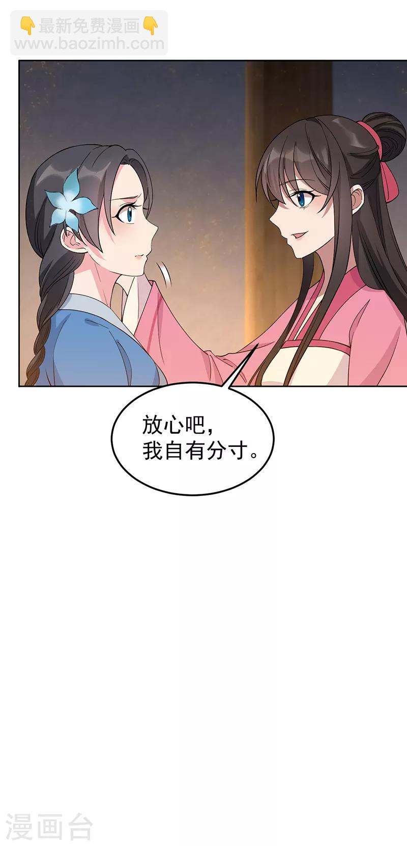 🍕狂女重生：纨绔七皇妃 第269话 焰王爷 第6页