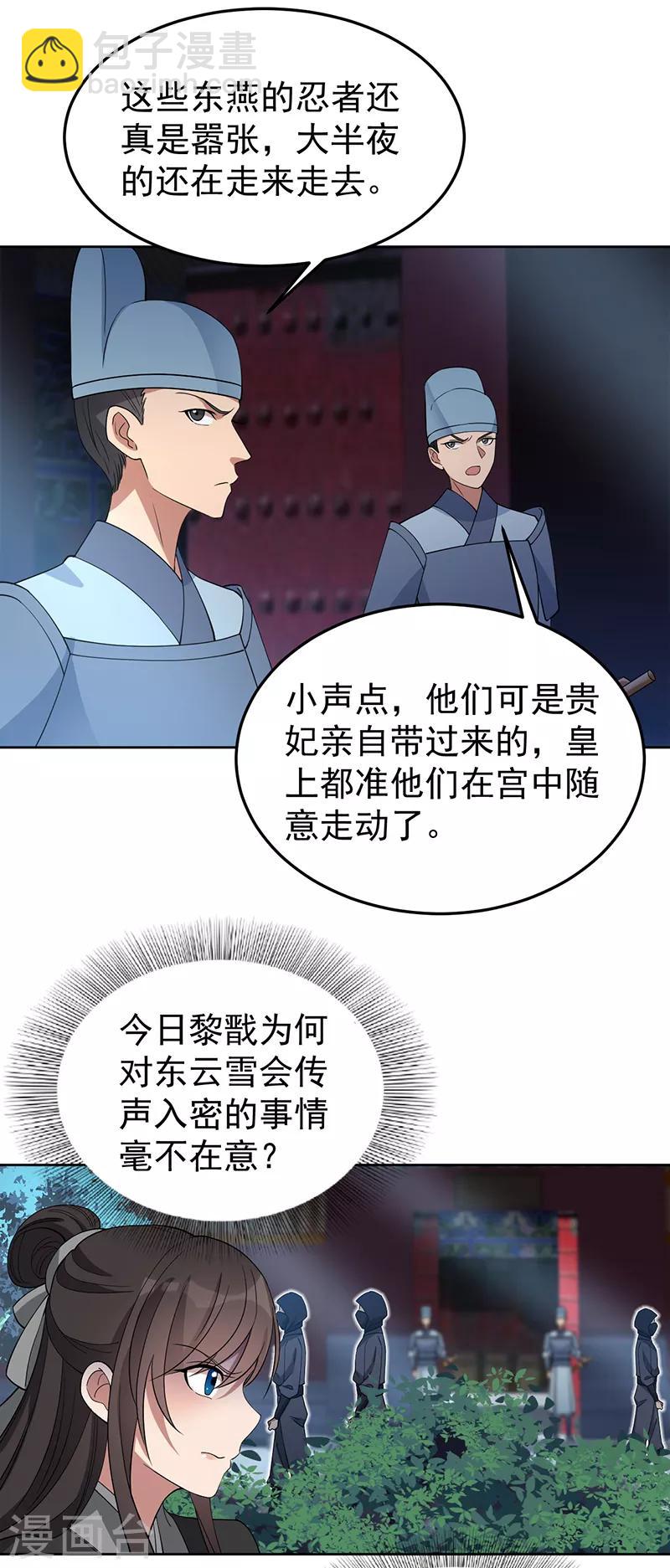 🍕狂女重生：纨绔七皇妃 第269话 焰王爷 第8页