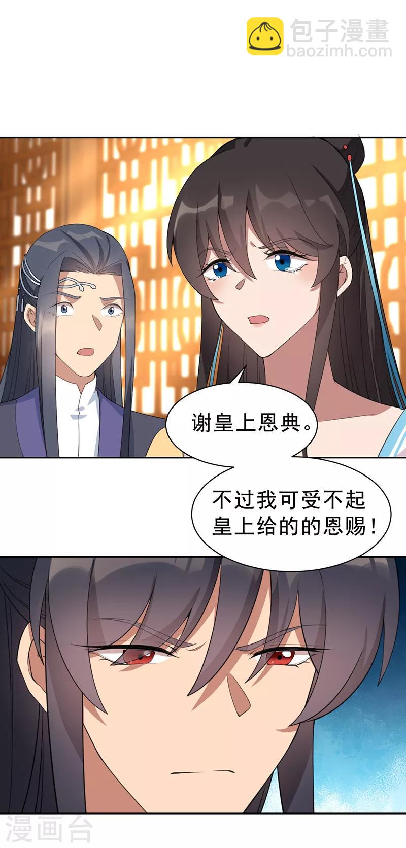 🍕狂女重生：纨绔七皇妃 第271话 黎戬的噩梦 第10页
