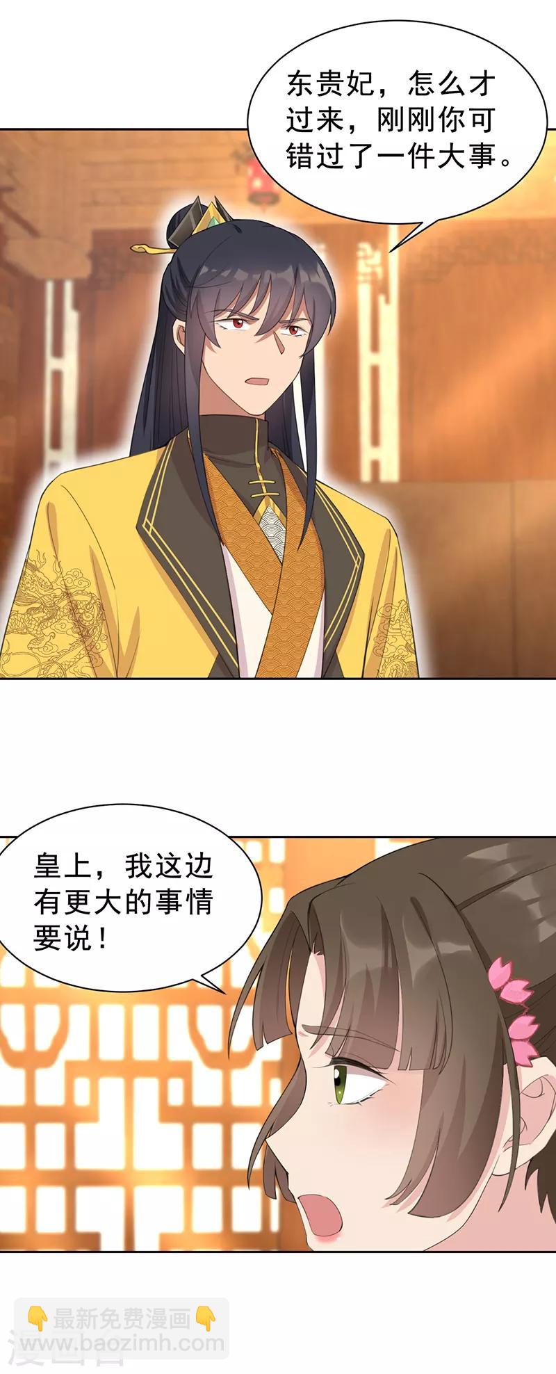 🍕狂女重生：纨绔七皇妃 第271话 黎戬的噩梦 第13页
