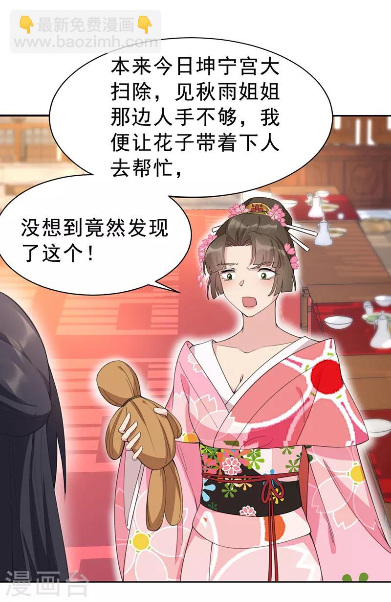 🍕狂女重生：纨绔七皇妃 第271话 黎戬的噩梦 第14页
