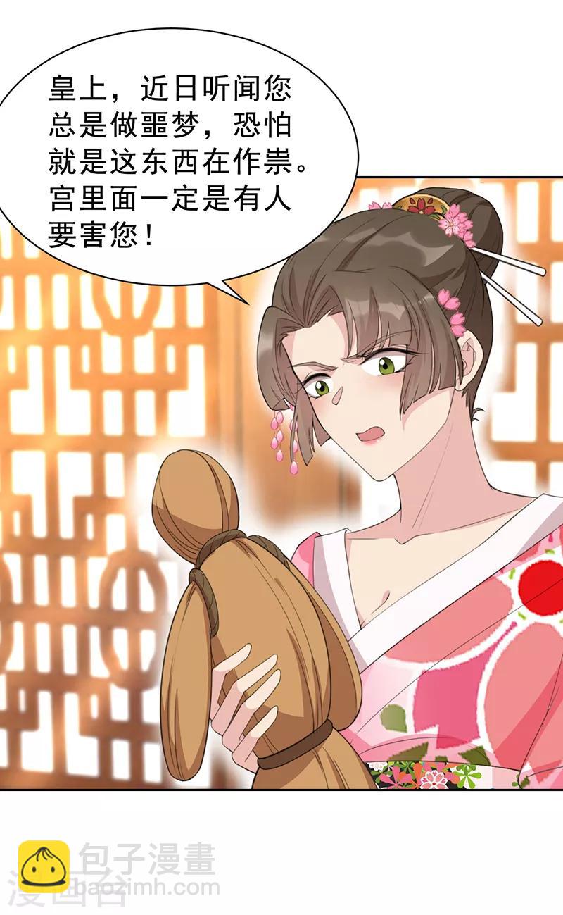 🍕狂女重生：纨绔七皇妃 第271话 黎戬的噩梦 第15页