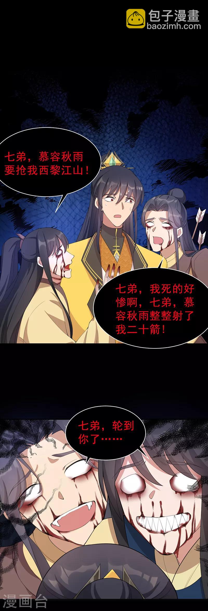 🍕狂女重生：纨绔七皇妃 第271话 黎戬的噩梦 第17页