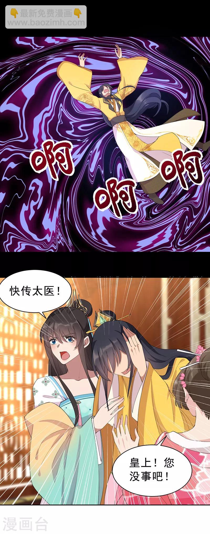 🍕狂女重生：纨绔七皇妃 第271话 黎戬的噩梦 第18页
