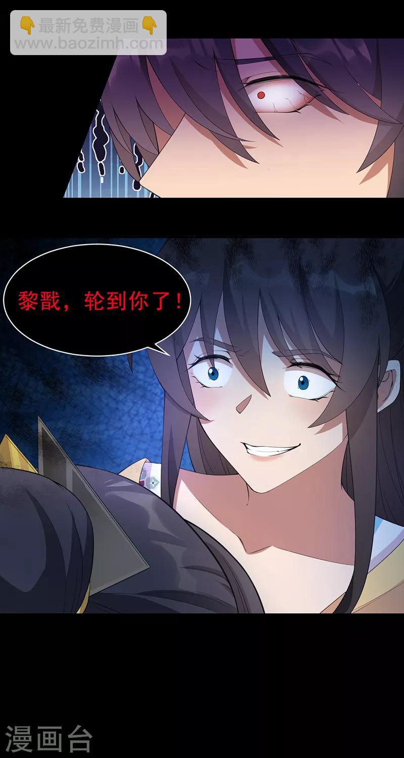 🍕狂女重生：纨绔七皇妃 第271话 黎戬的噩梦 第19页