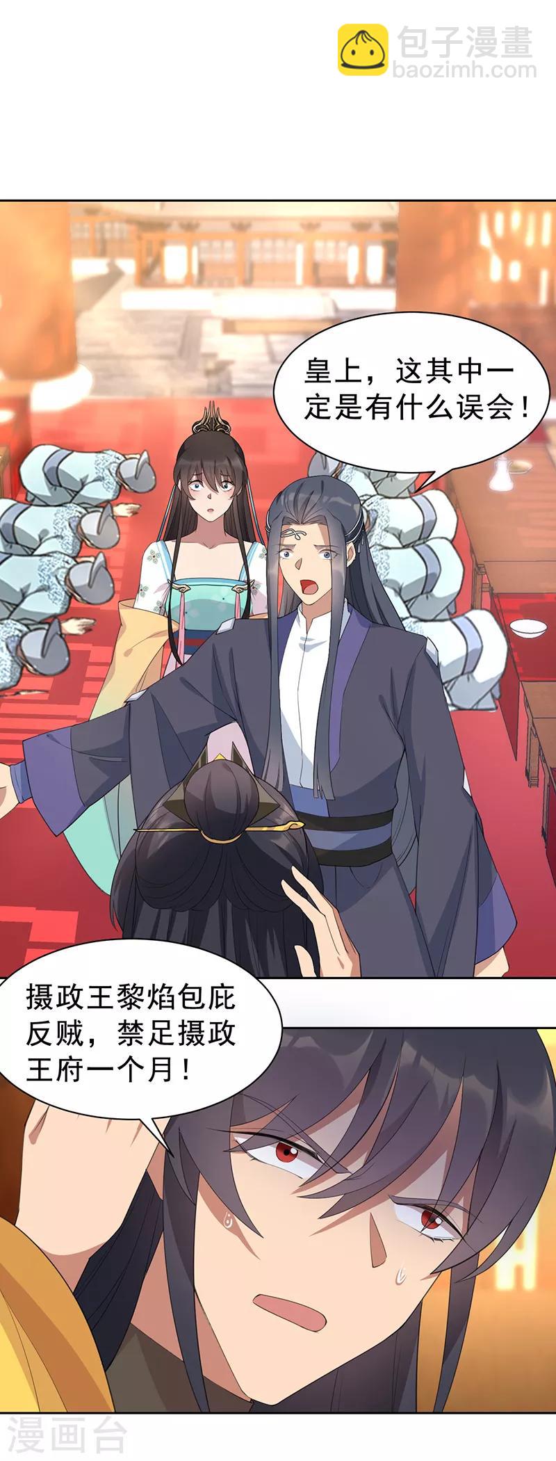 🍕狂女重生：纨绔七皇妃 第271话 黎戬的噩梦 第21页