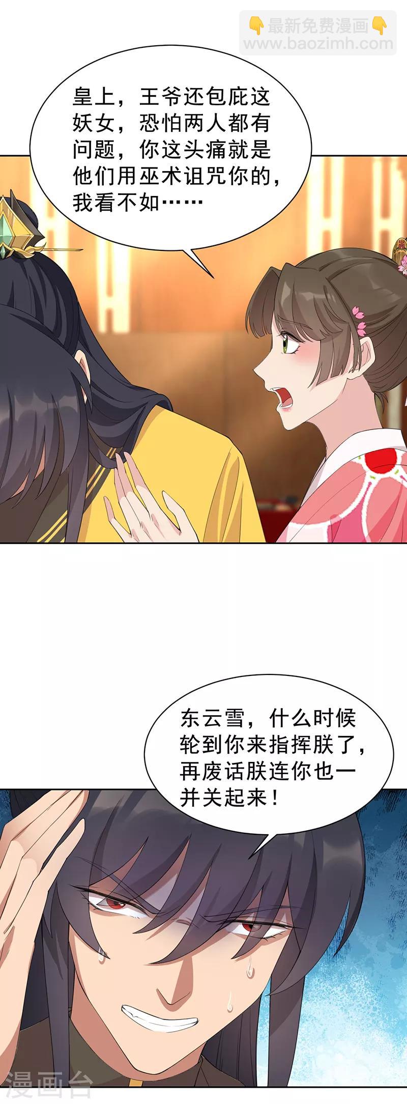 🍕狂女重生：纨绔七皇妃 第271话 黎戬的噩梦 第23页