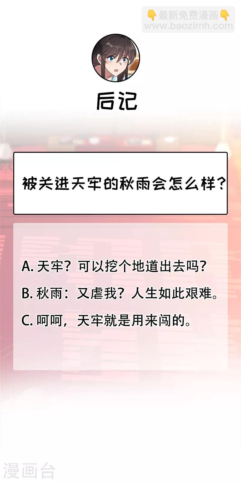 🍕狂女重生：纨绔七皇妃 第271话 黎戬的噩梦 第25页
