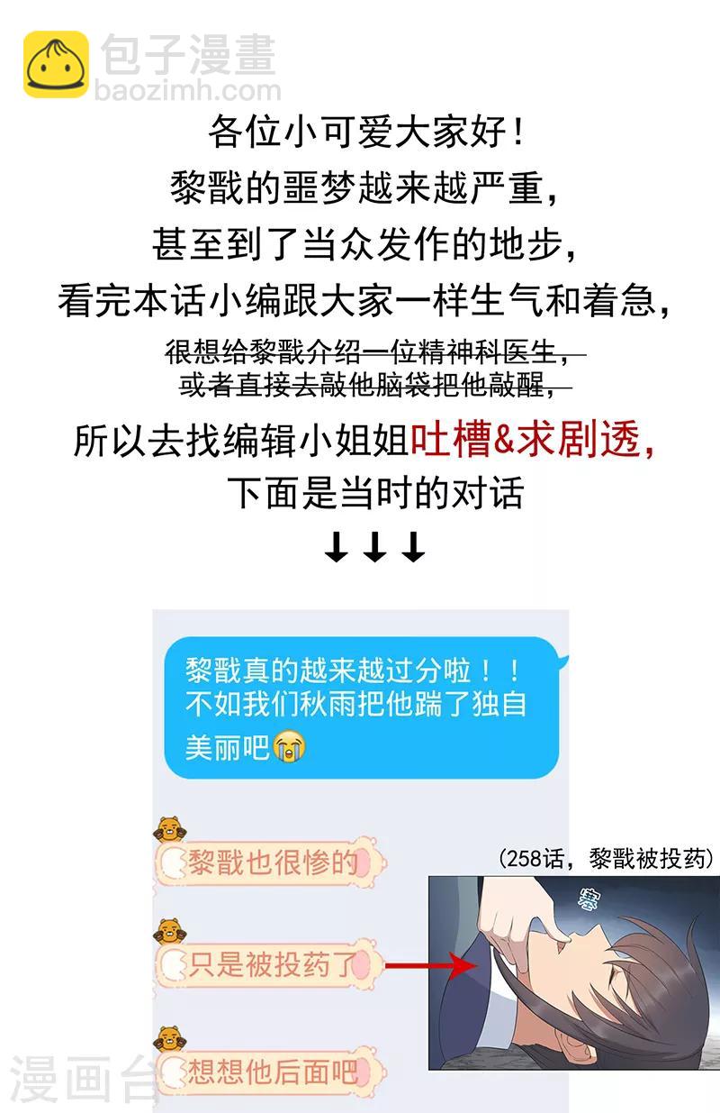 🍕狂女重生：纨绔七皇妃 第271话 黎戬的噩梦 第26页
