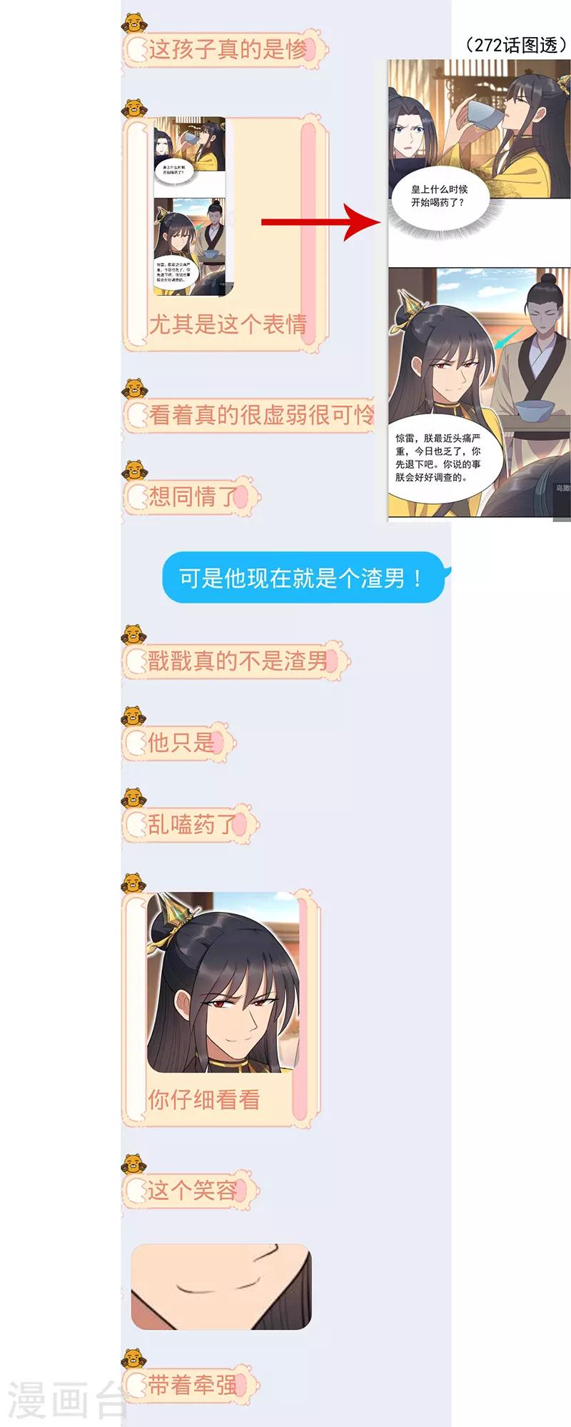 🍕狂女重生：纨绔七皇妃 第271话 黎戬的噩梦 第27页