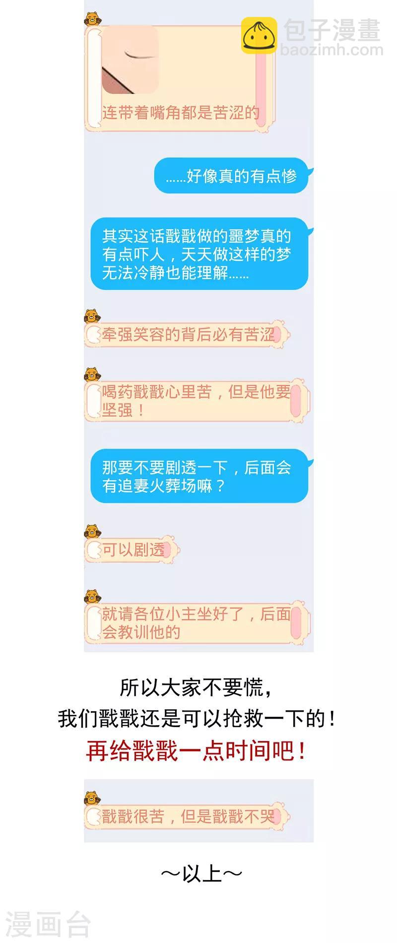 🍕狂女重生：纨绔七皇妃 第271话 黎戬的噩梦 第28页