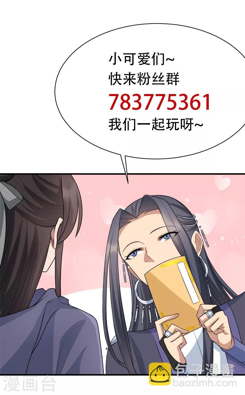 🍕狂女重生：纨绔七皇妃 第271话 黎戬的噩梦 第29页