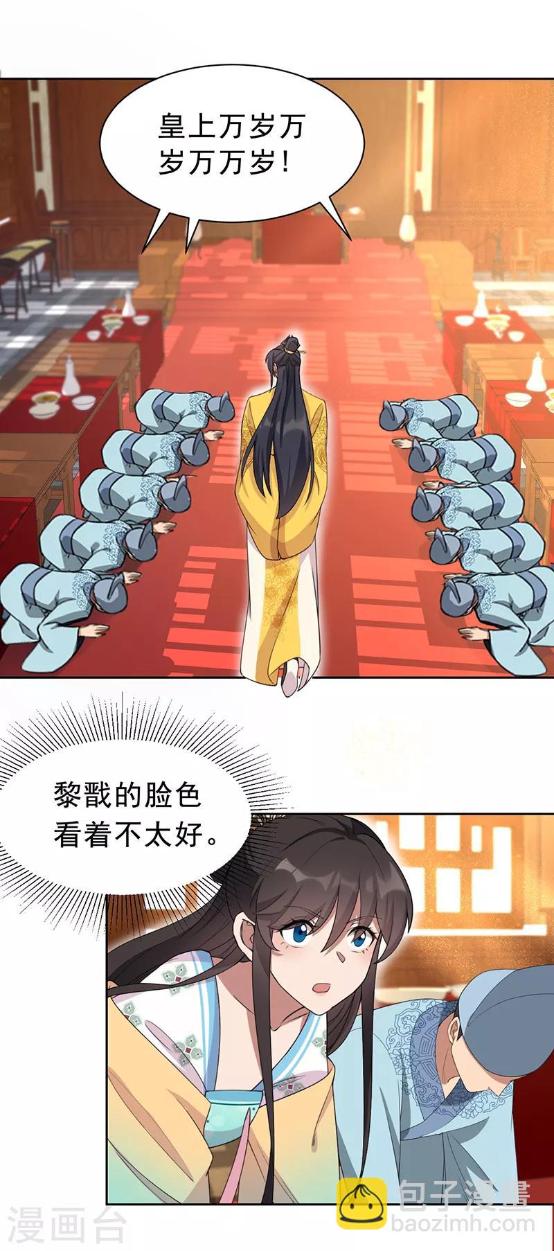 🍕狂女重生：纨绔七皇妃 第271话 黎戬的噩梦 第4页