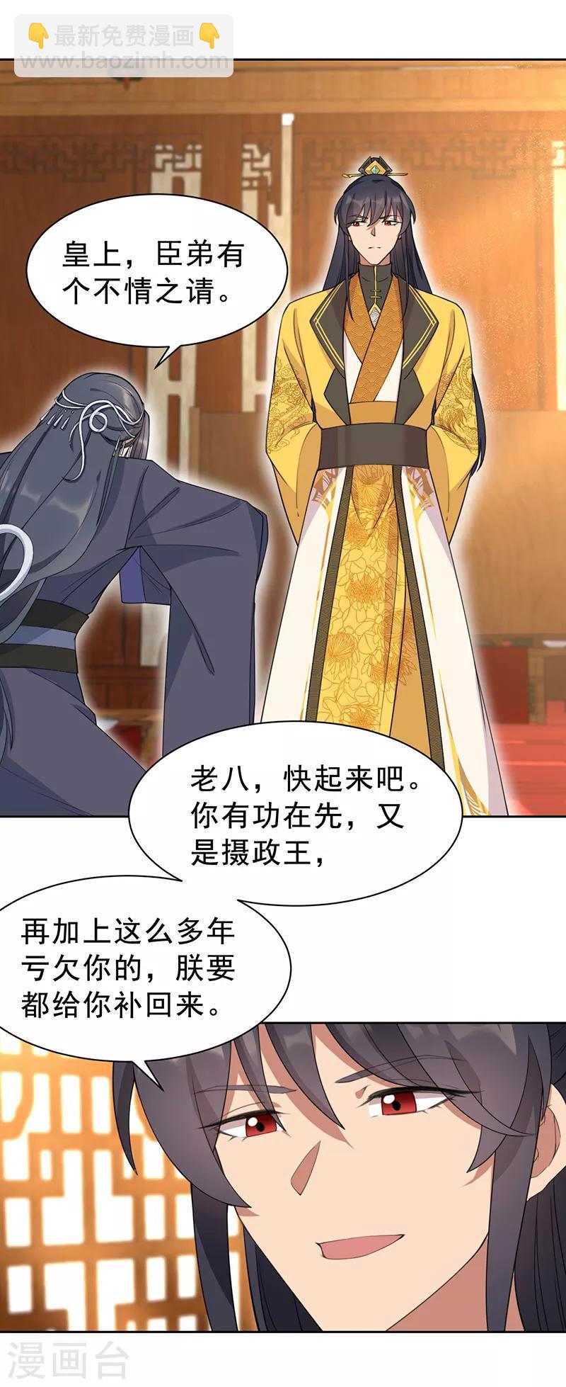 🍕狂女重生：纨绔七皇妃 第271话 黎戬的噩梦 第5页