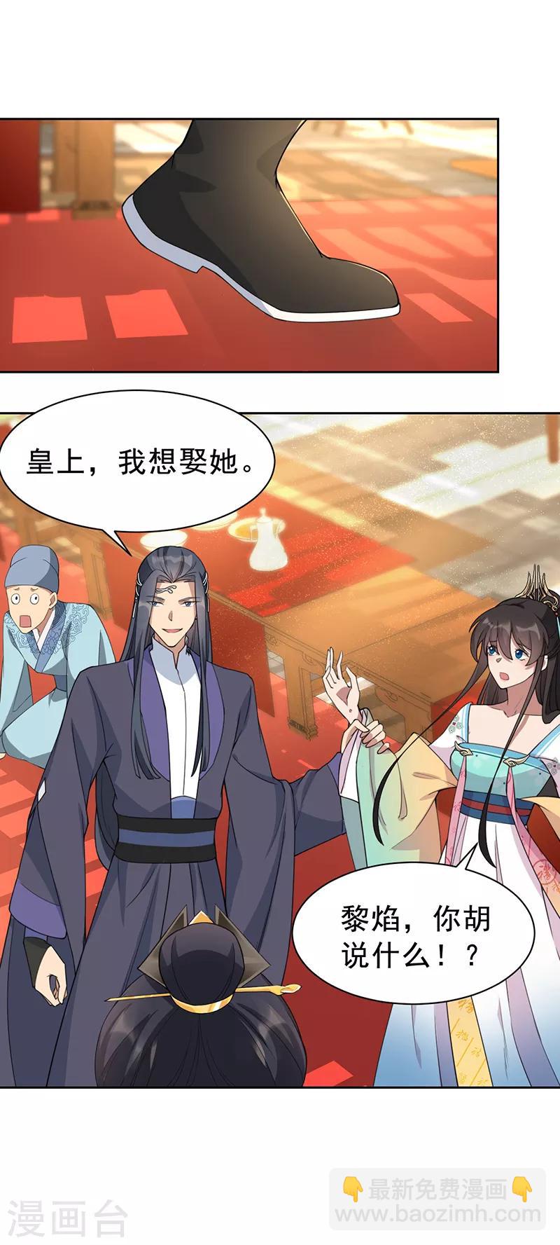 🍕狂女重生：纨绔七皇妃 第271话 黎戬的噩梦 第6页