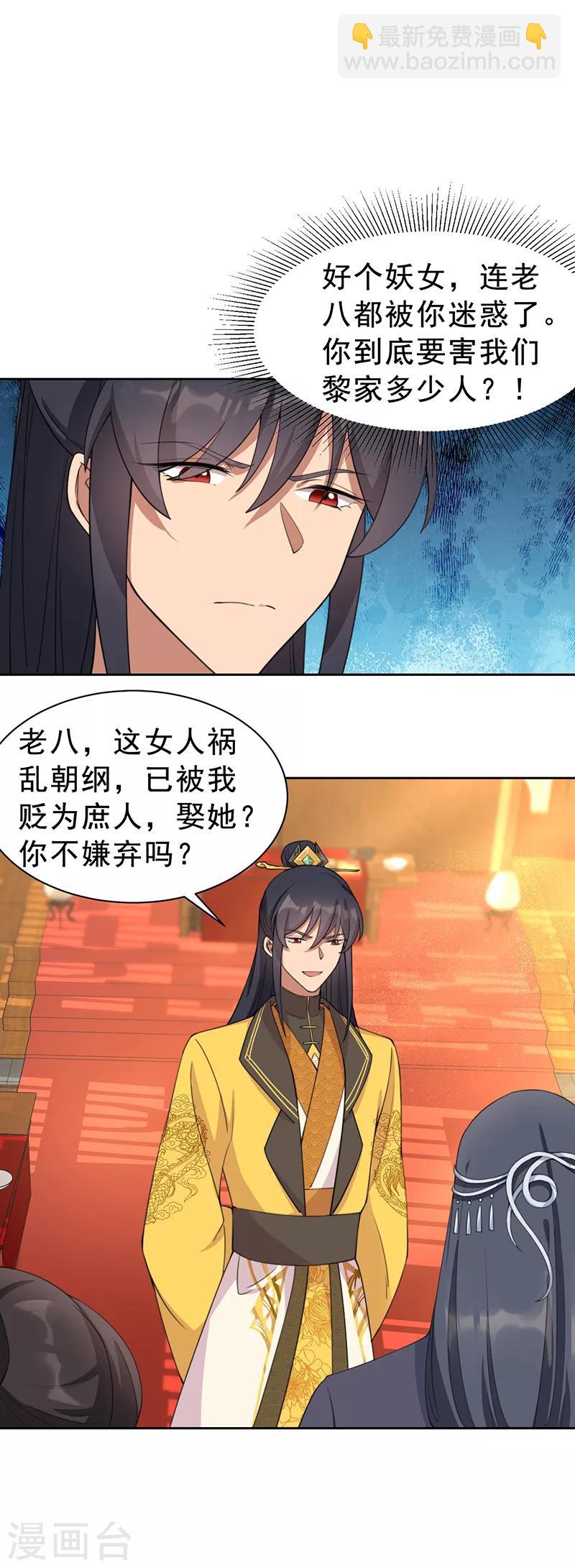🍕狂女重生：纨绔七皇妃 第271话 黎戬的噩梦 第7页