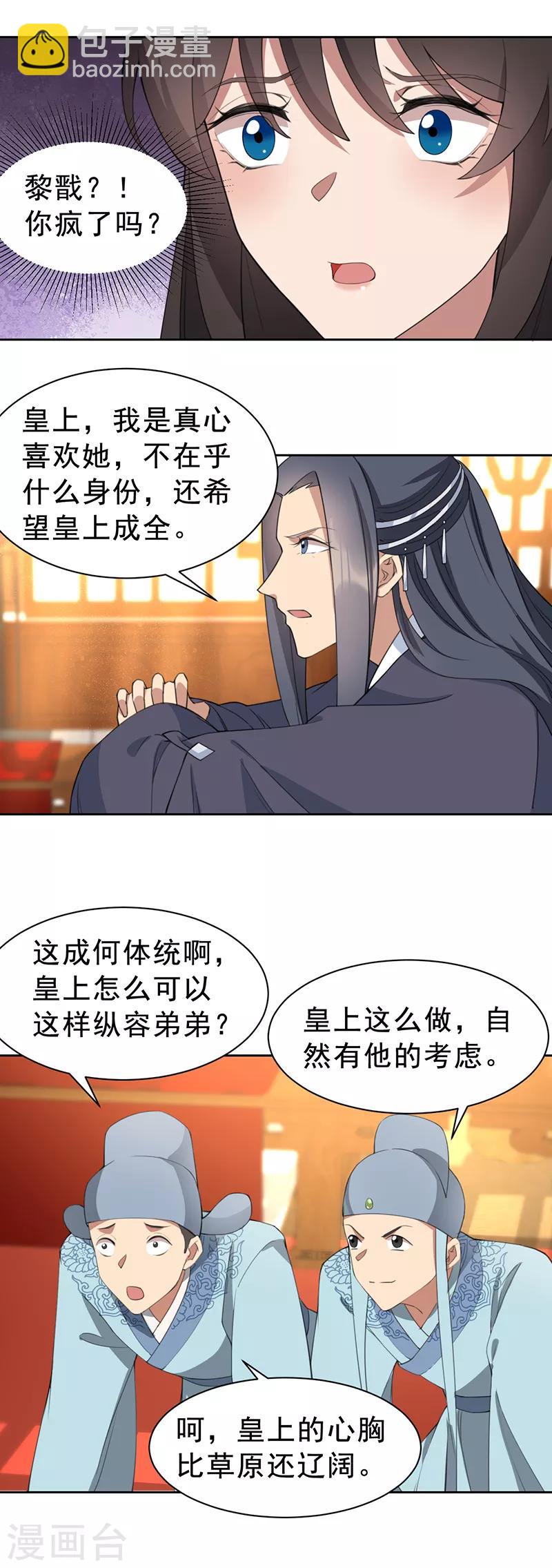 🍕狂女重生：纨绔七皇妃 第271话 黎戬的噩梦 第8页