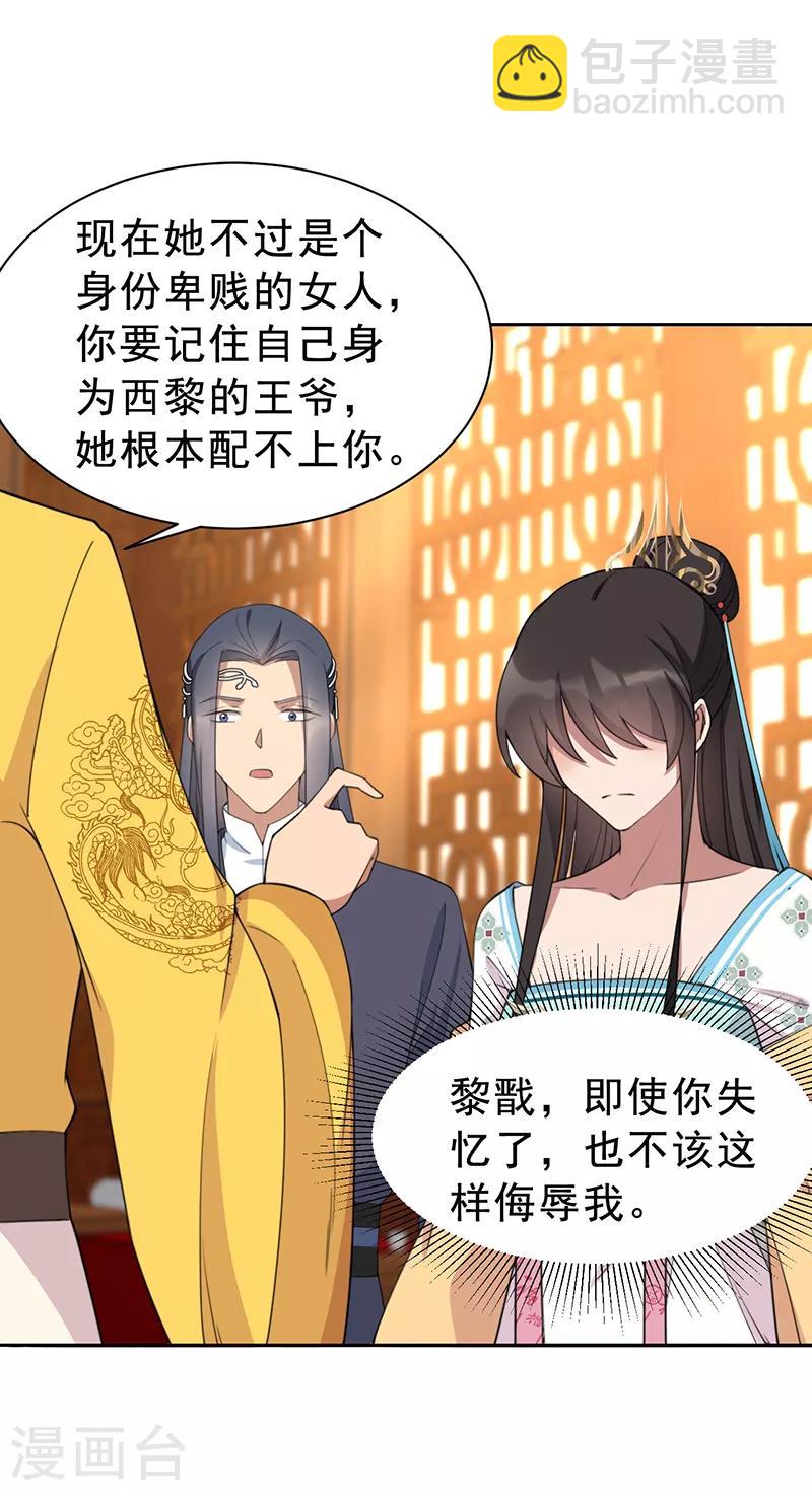 🍕狂女重生：纨绔七皇妃 第271话 黎戬的噩梦 第9页