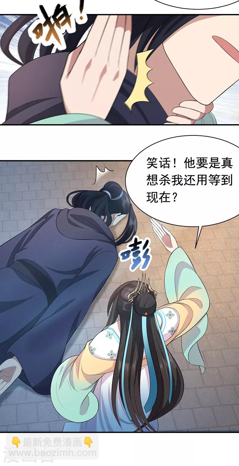🍕狂女重生：纨绔七皇妃 第273话 出逃 第10页