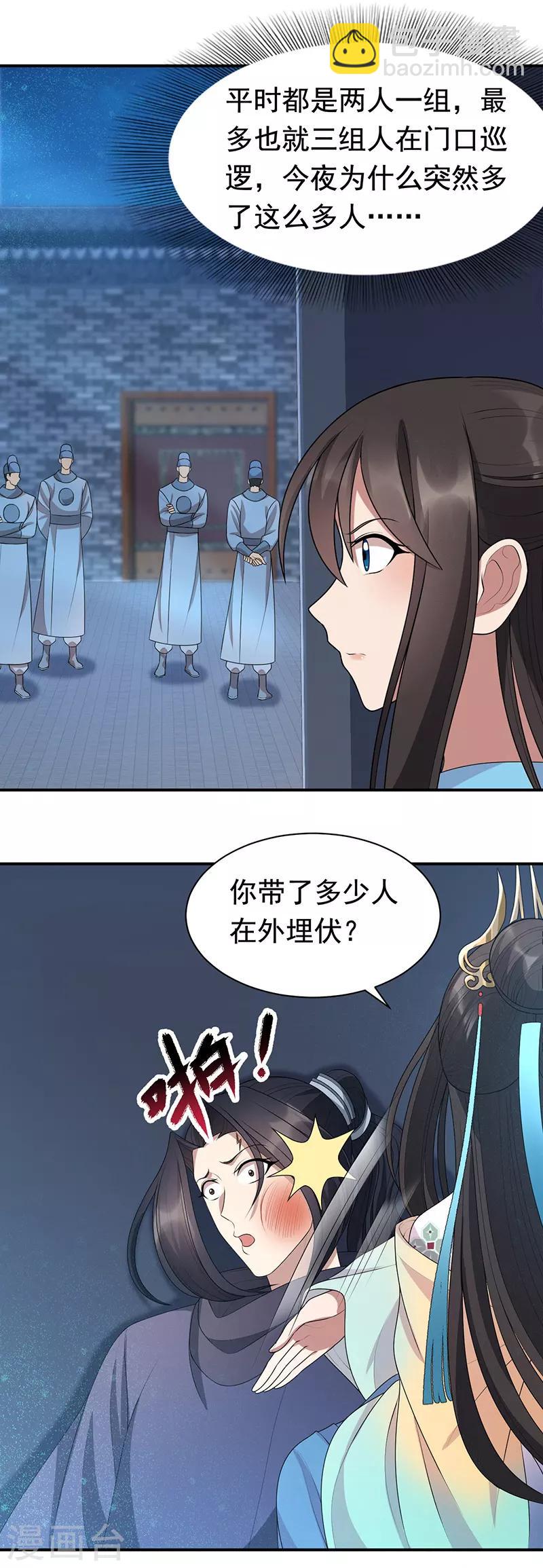 🍕狂女重生：纨绔七皇妃 第273话 出逃 第12页