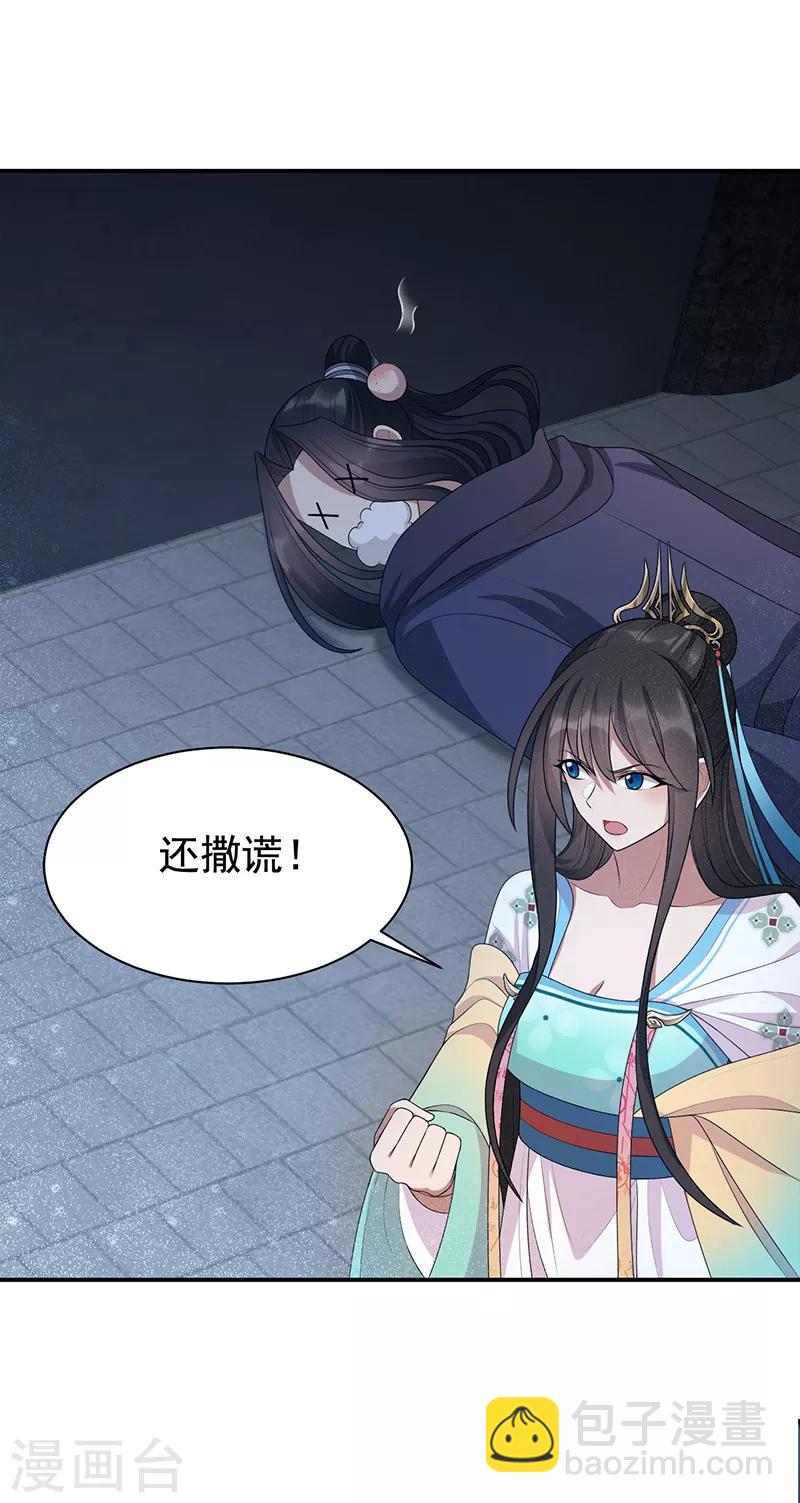🍕狂女重生：纨绔七皇妃 第273话 出逃 第14页