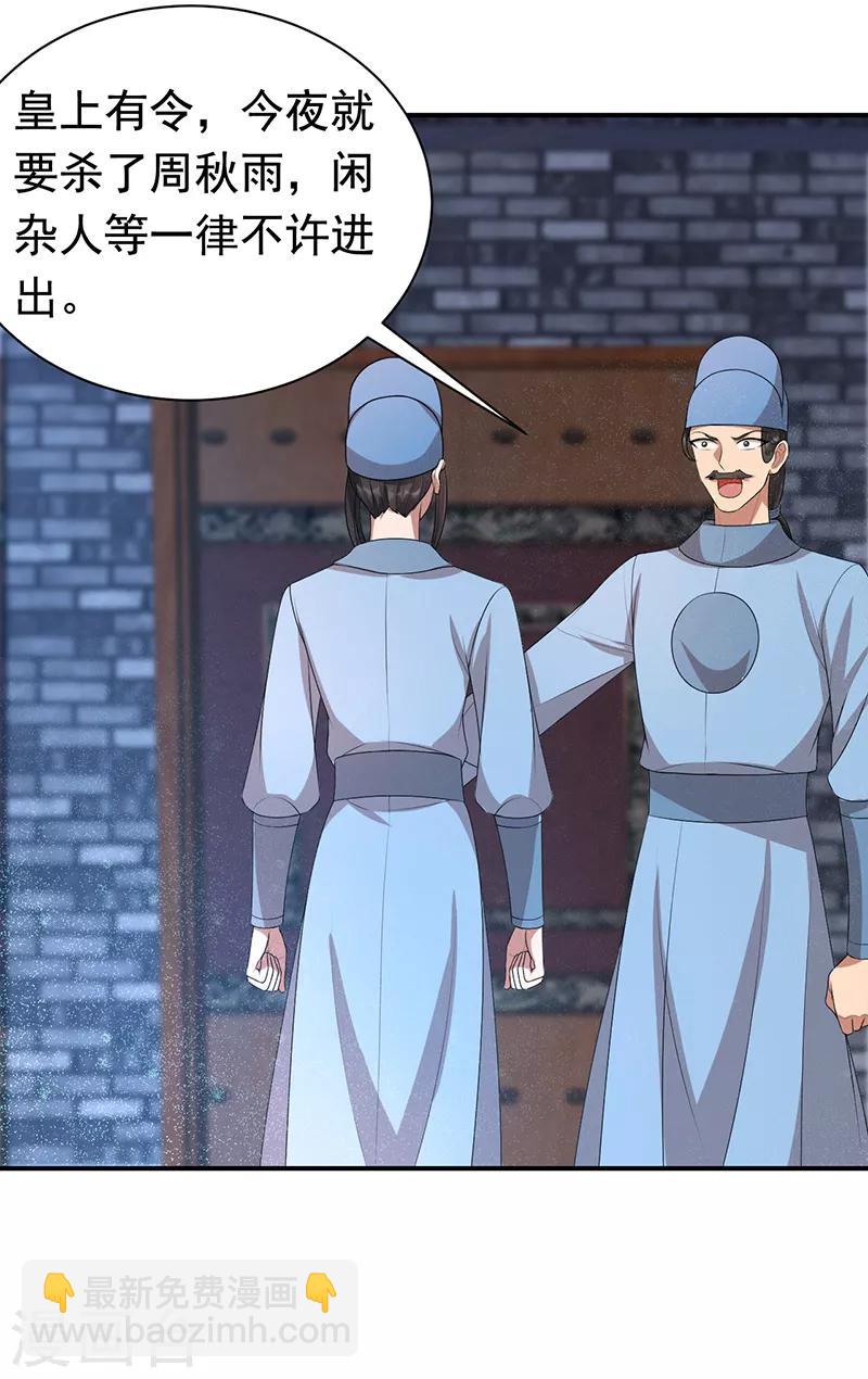 🍕狂女重生：纨绔七皇妃 第273话 出逃 第16页