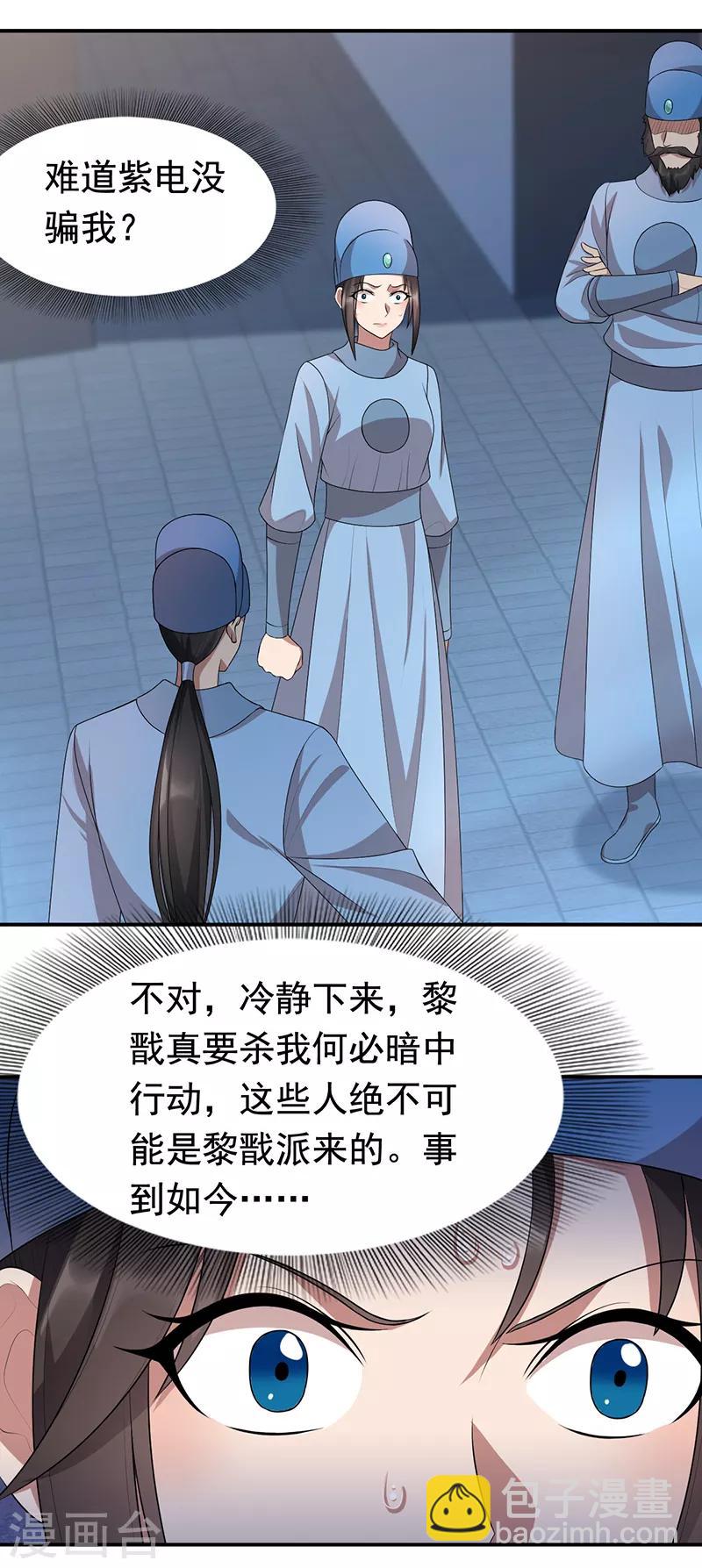 🍕狂女重生：纨绔七皇妃 第273话 出逃 第17页