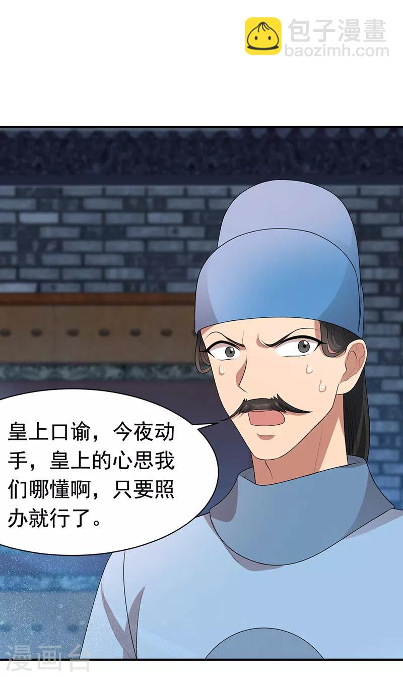 🍕狂女重生：纨绔七皇妃 第273话 出逃 第19页