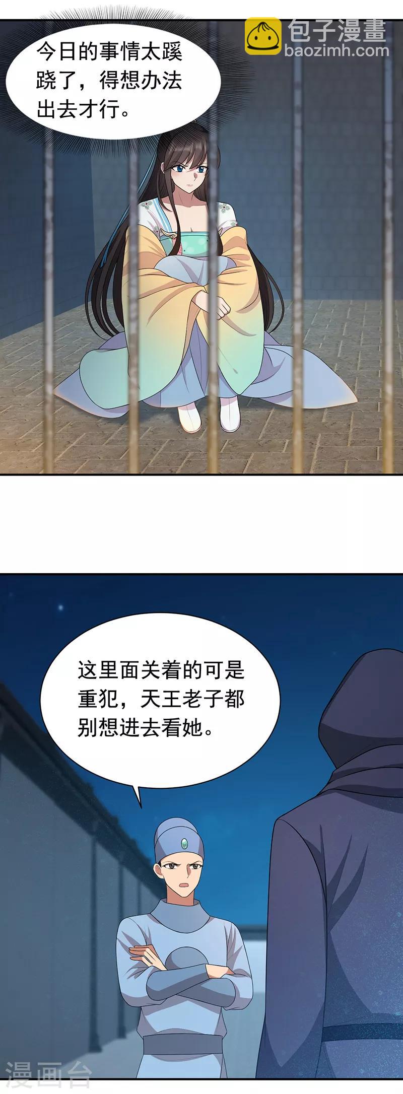 🍕狂女重生：纨绔七皇妃 第273话 出逃 第2页