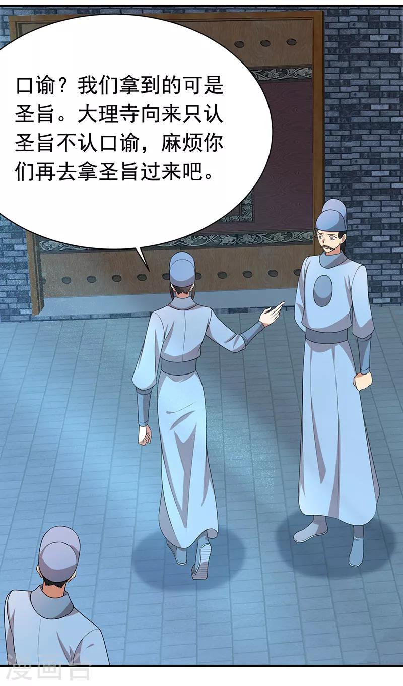 🍕狂女重生：纨绔七皇妃 第273话 出逃 第20页