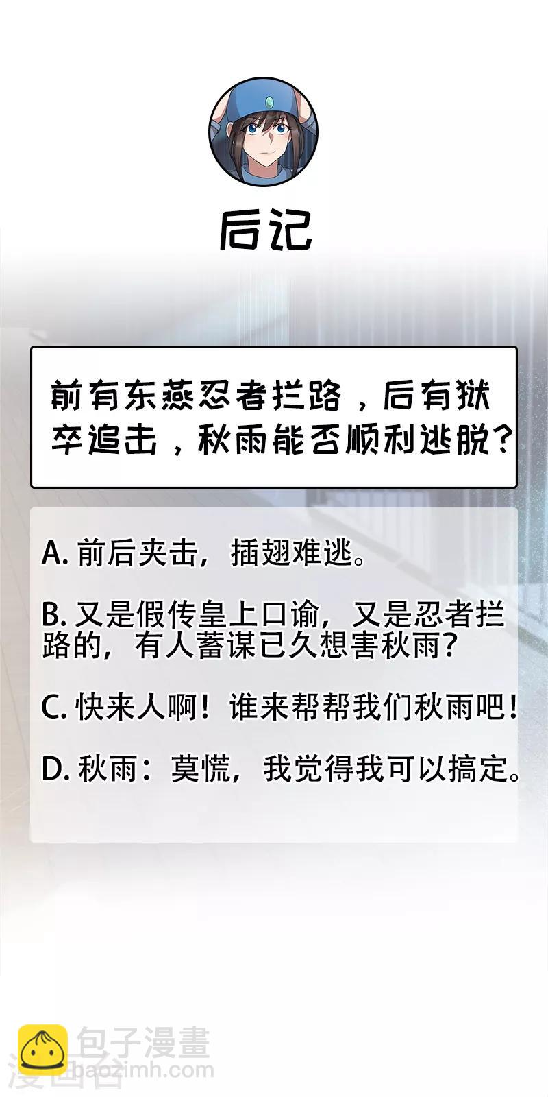 🍕狂女重生：纨绔七皇妃 第273话 出逃 第25页