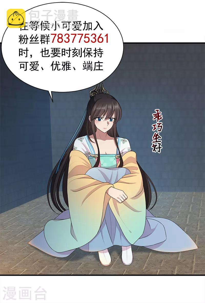 🍕狂女重生：纨绔七皇妃 第273话 出逃 第26页