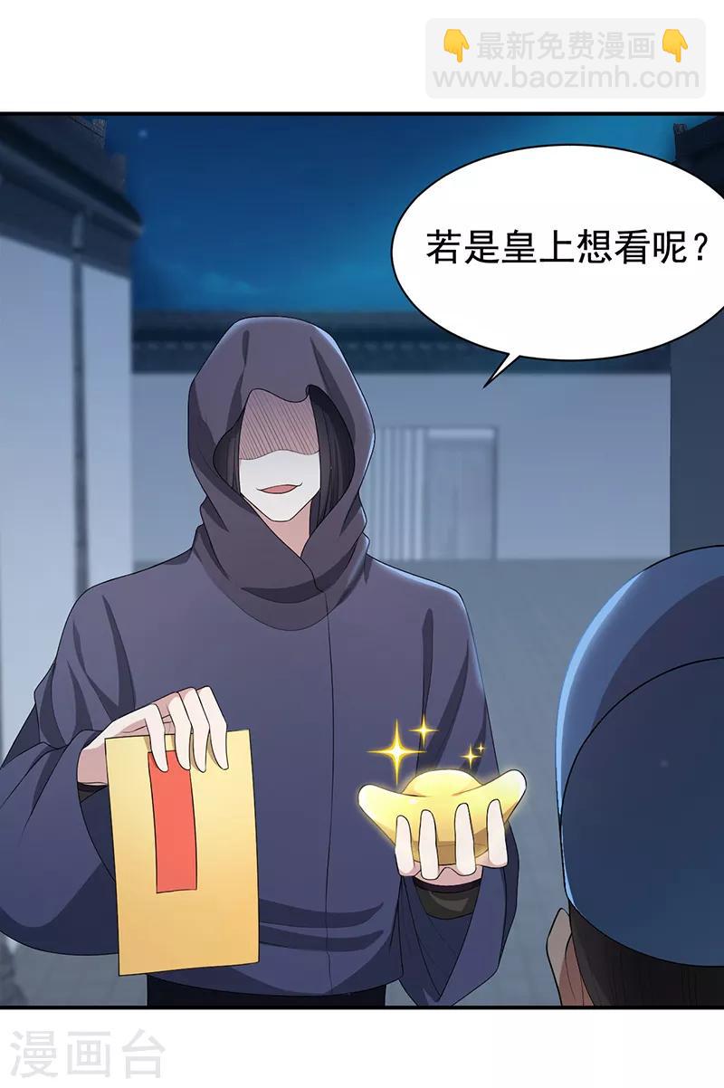 🍕狂女重生：纨绔七皇妃 第273话 出逃 第3页
