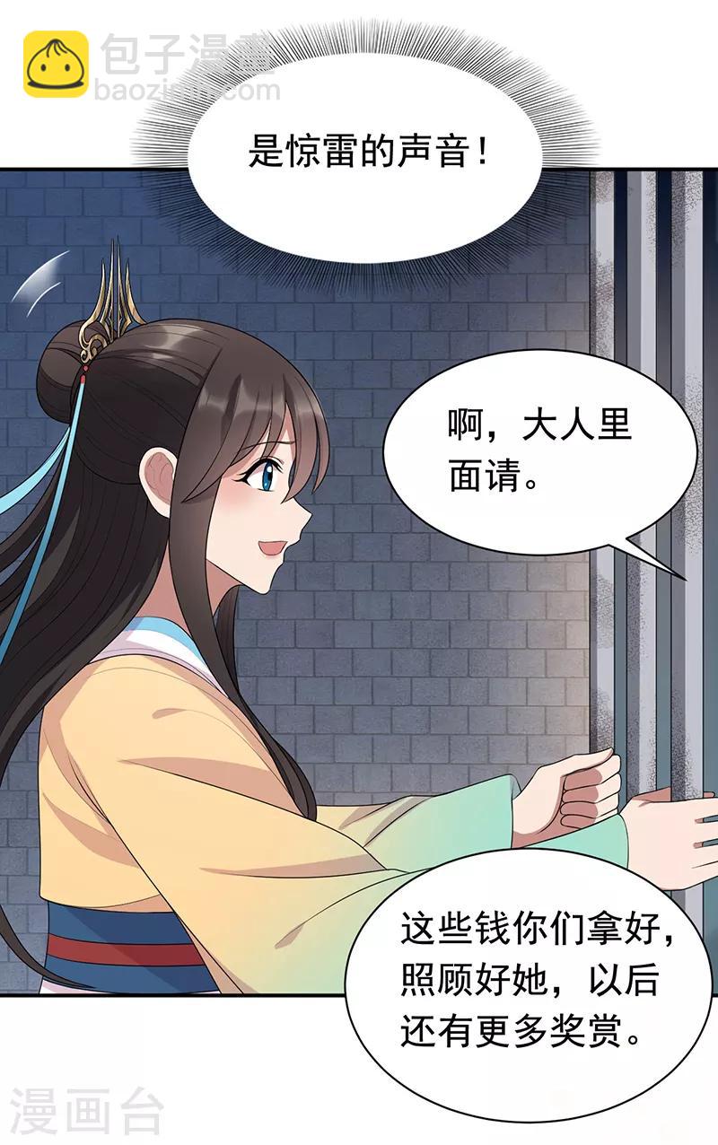 🍕狂女重生：纨绔七皇妃 第273话 出逃 第4页