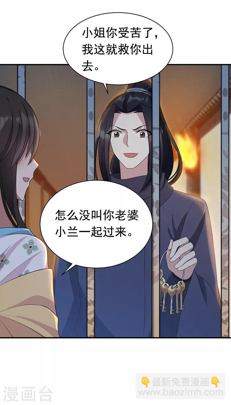 🍕狂女重生：纨绔七皇妃 第273话 出逃 第6页